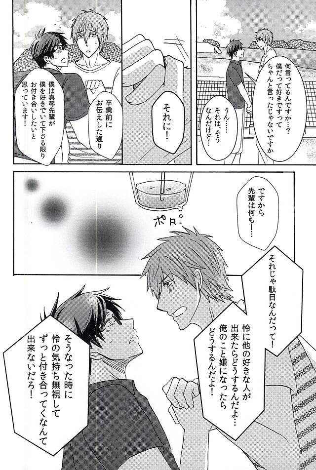 [Zekku ROCK] Free! dj – Natsu no yuutsu [JP] — 020
