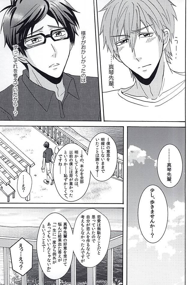 [Zekku ROCK] Free! dj – Natsu no yuutsu [JP] — 021