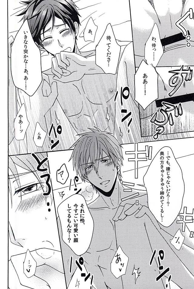 [Zekku ROCK] Free! dj – Natsu no yuutsu [JP] — 026