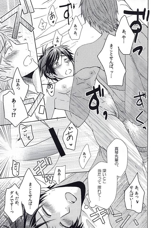 [Zekku ROCK] Free! dj – Natsu no yuutsu [JP] — 027