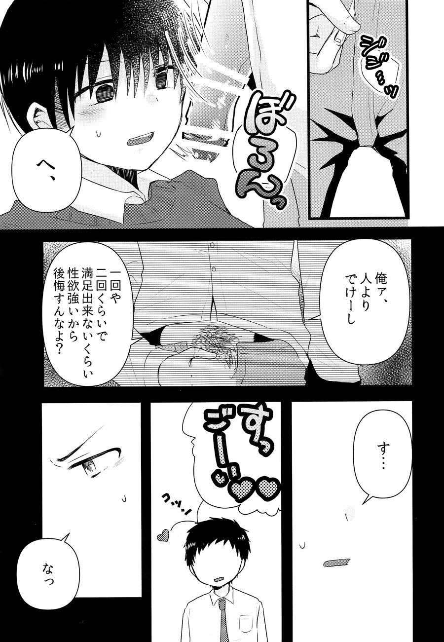[Nanashi Shounen (7c)] Ojisan! Ecchi shiyo [JP] — 010