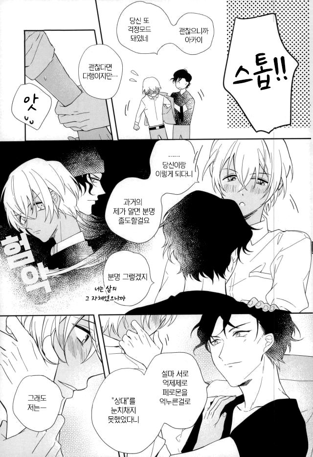 [Kurisutakumi] Zettai Unmei – Detective Conan dj [kr] — 011