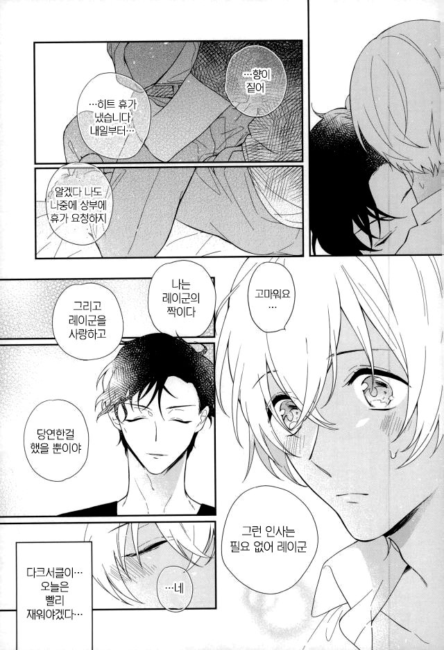[Kurisutakumi] Zettai Unmei – Detective Conan dj [kr] — 013