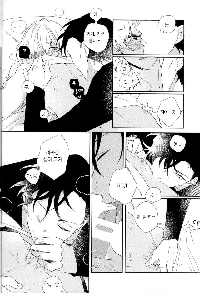 [Kurisutakumi] Zettai Unmei – Detective Conan dj [kr] — 018