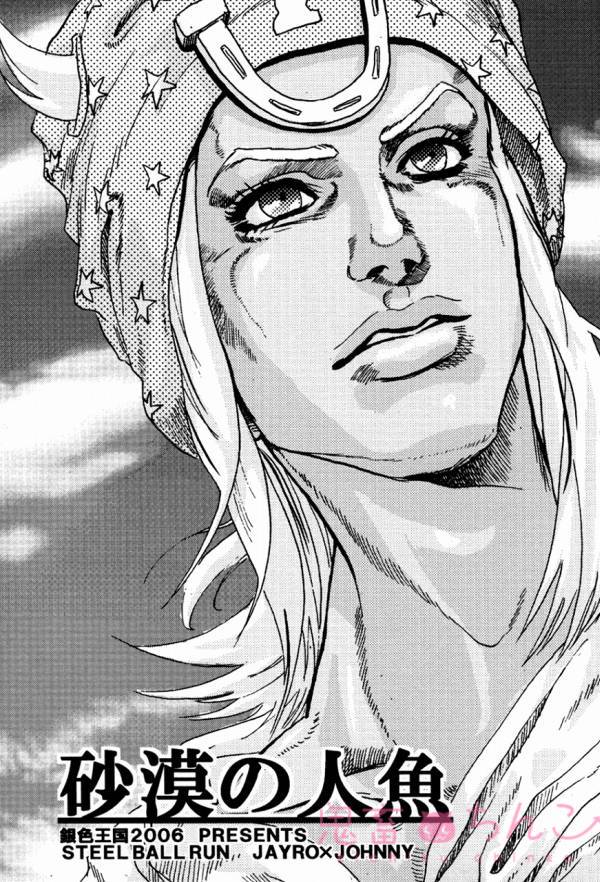 [Silver-Kingdom] Sabaku no ningyo – Jojo [JP] — 002