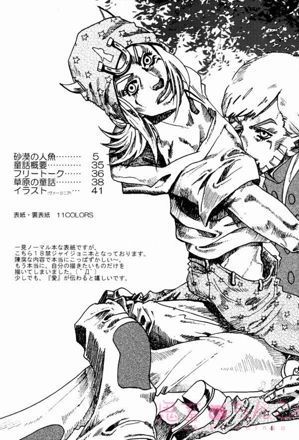 [Silver-Kingdom] Sabaku no ningyo – Jojo [JP] — 003