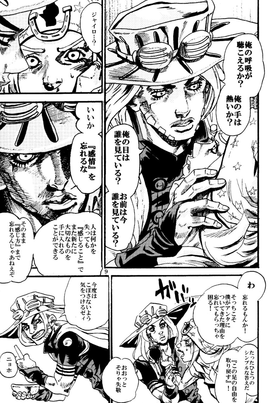 [Silver-Kingdom] Sabaku no ningyo – Jojo [JP] — 008