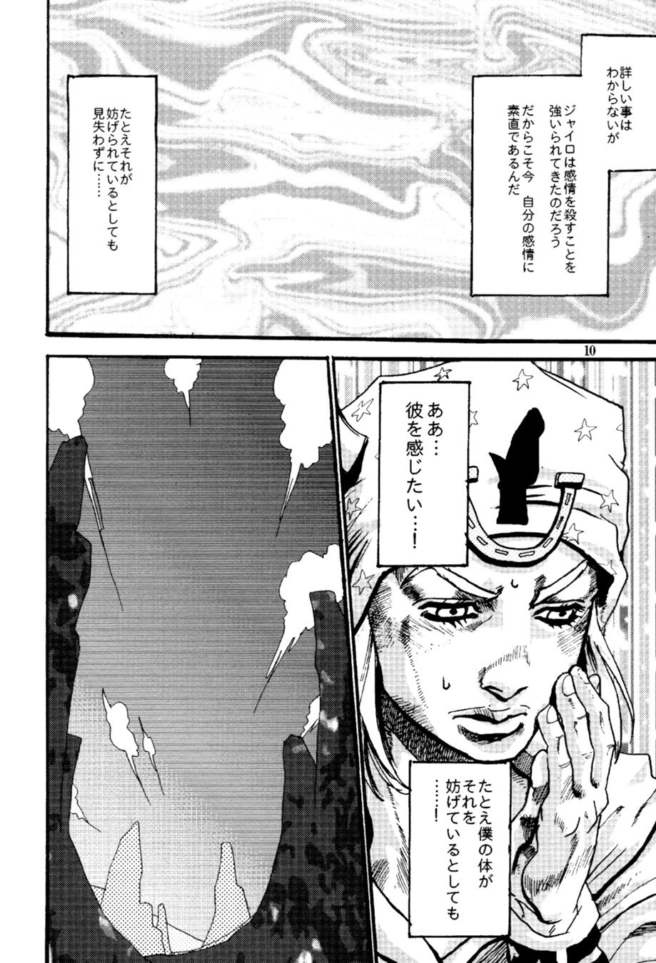 [Silver-Kingdom] Sabaku no ningyo – Jojo [JP] — 009