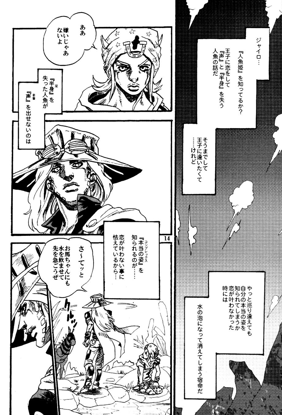[Silver-Kingdom] Sabaku no ningyo – Jojo [JP] — 013