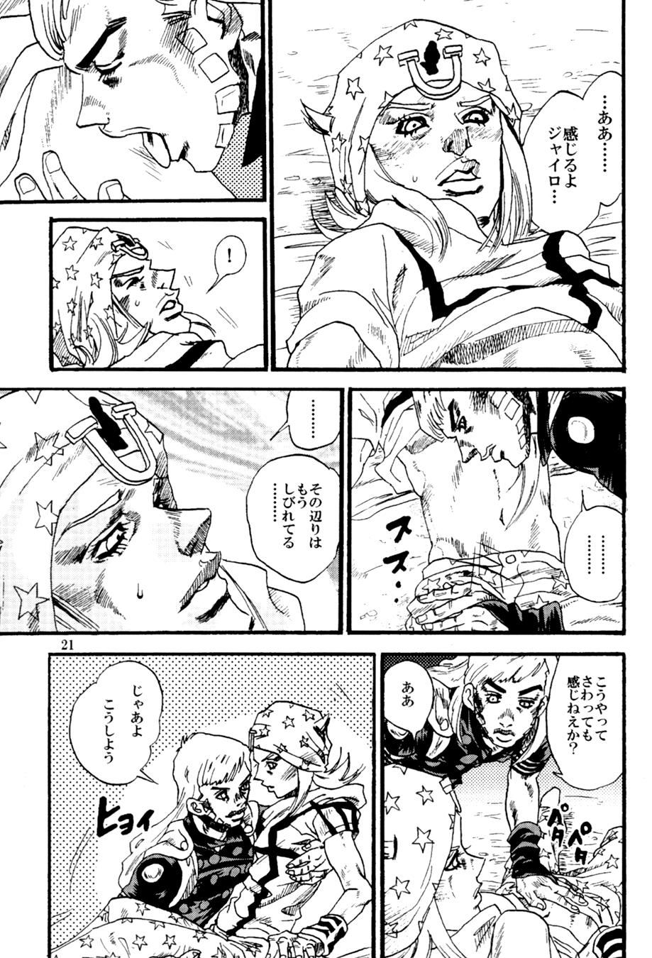 [Silver-Kingdom] Sabaku no ningyo – Jojo [JP] — 020