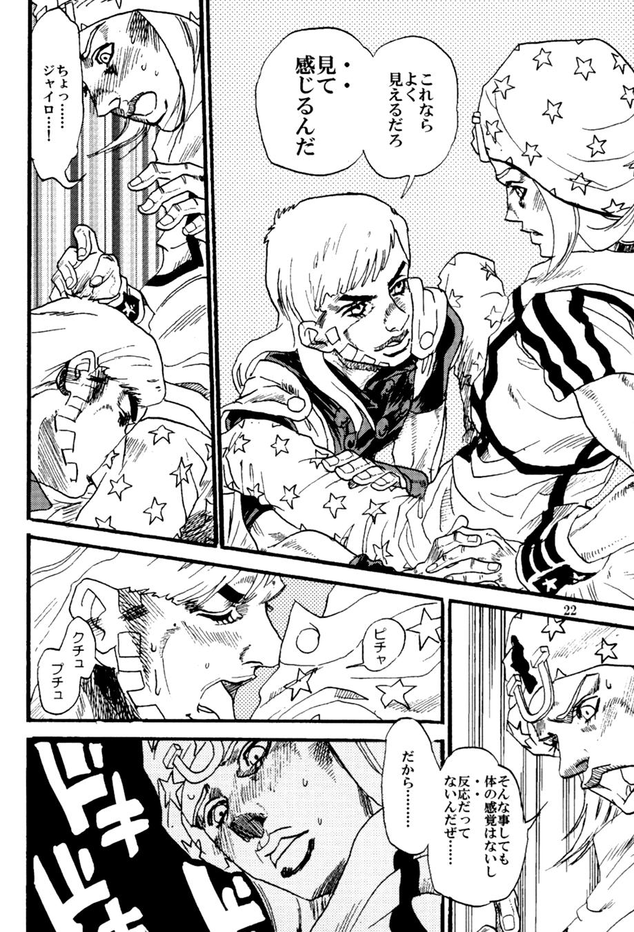 [Silver-Kingdom] Sabaku no ningyo – Jojo [JP] — 021
