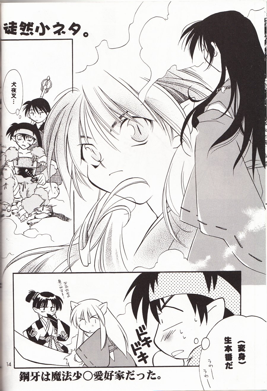 [Kisakura sakagura] miro inu a – InuYasha dj [JP] — 013