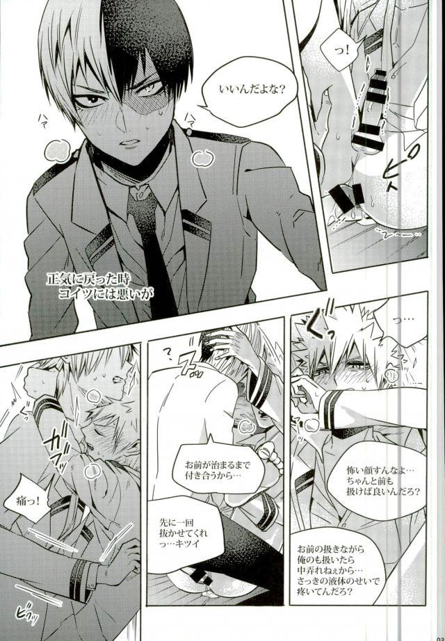 [Apollo] Koe o ubawa reta Katsuki Shounen – Boku no Hero Academia dj [JP] — 036