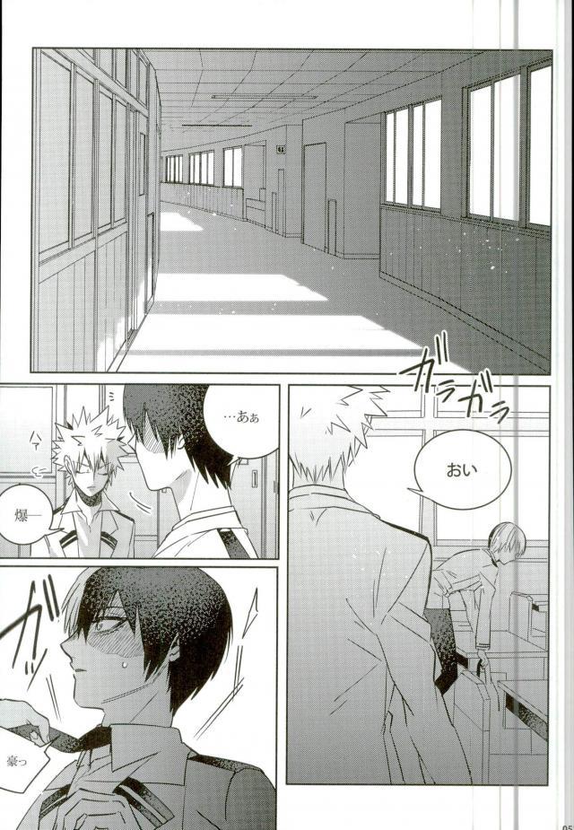 [Apollo] Koe o ubawa reta Katsuki Shounen – Boku no Hero Academia dj [JP] — 048