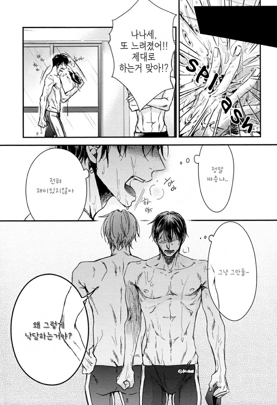 [OSHINOBEE Yamada Papiko] Sweet Life – Free! dj [kr] — 013