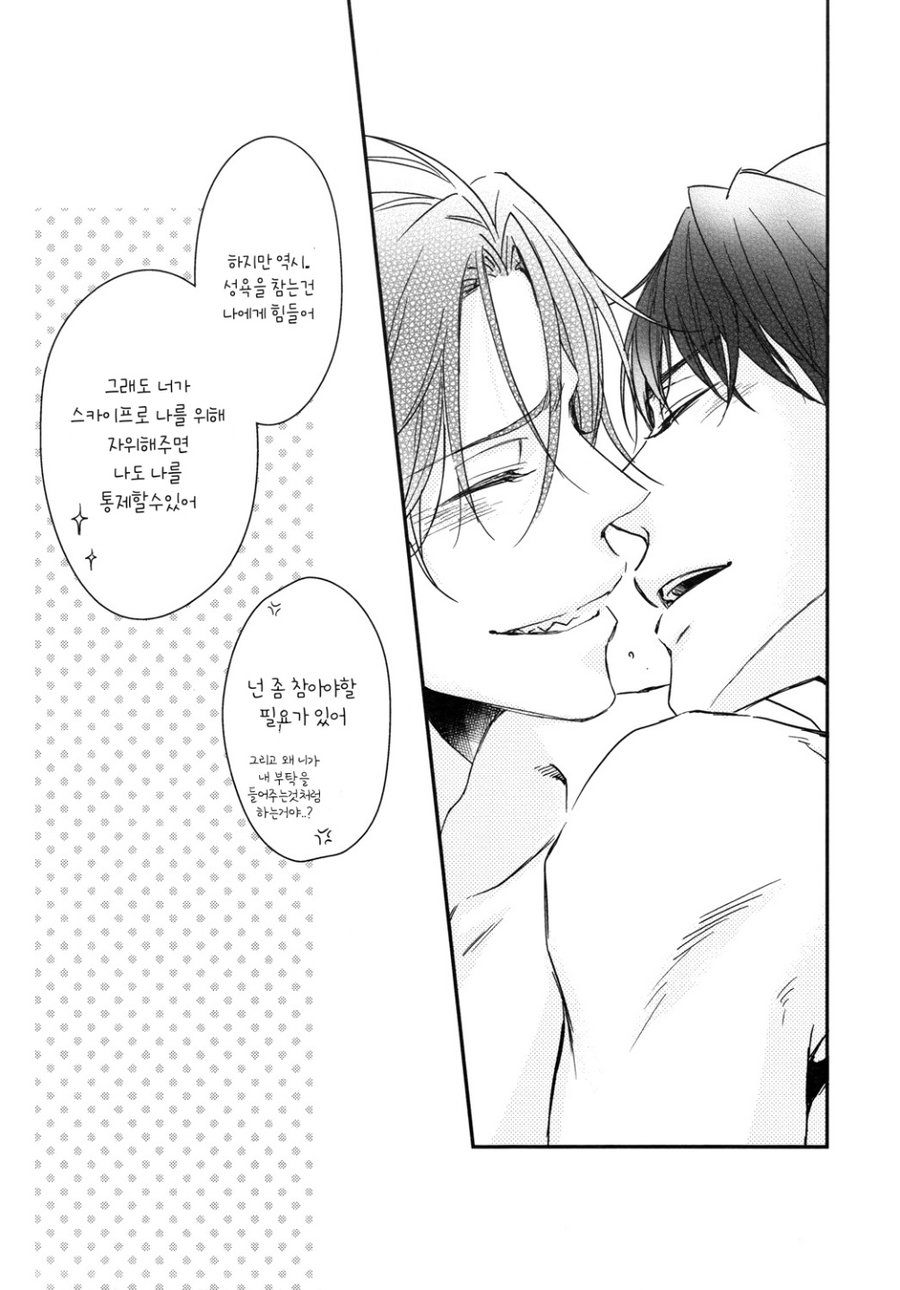 [OSHINOBEE Yamada Papiko] Sweet Life – Free! dj [kr] — 017