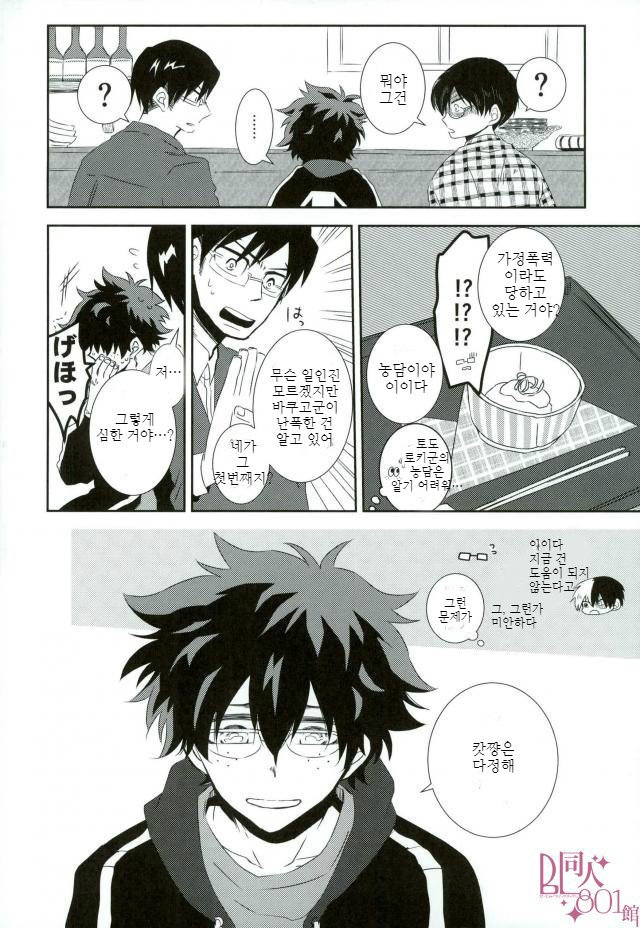 [kodokunoshikisai] Tayutau heiwa ni – Boku no Hero Academia dj [kr] — 009