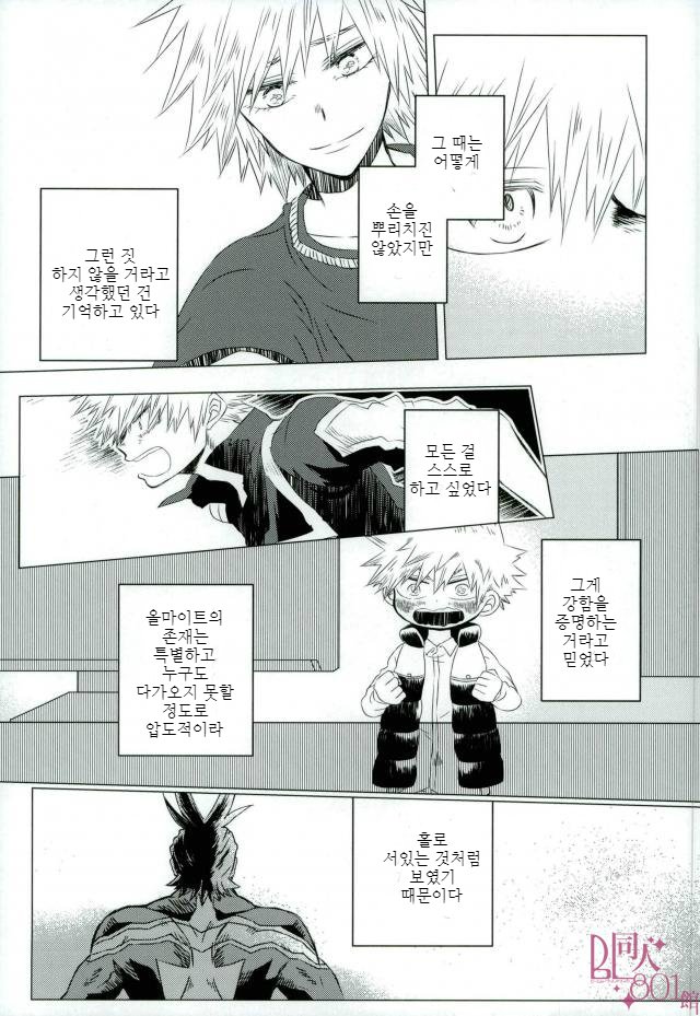 [kodokunoshikisai] Tayutau heiwa ni – Boku no Hero Academia dj [kr] — 018