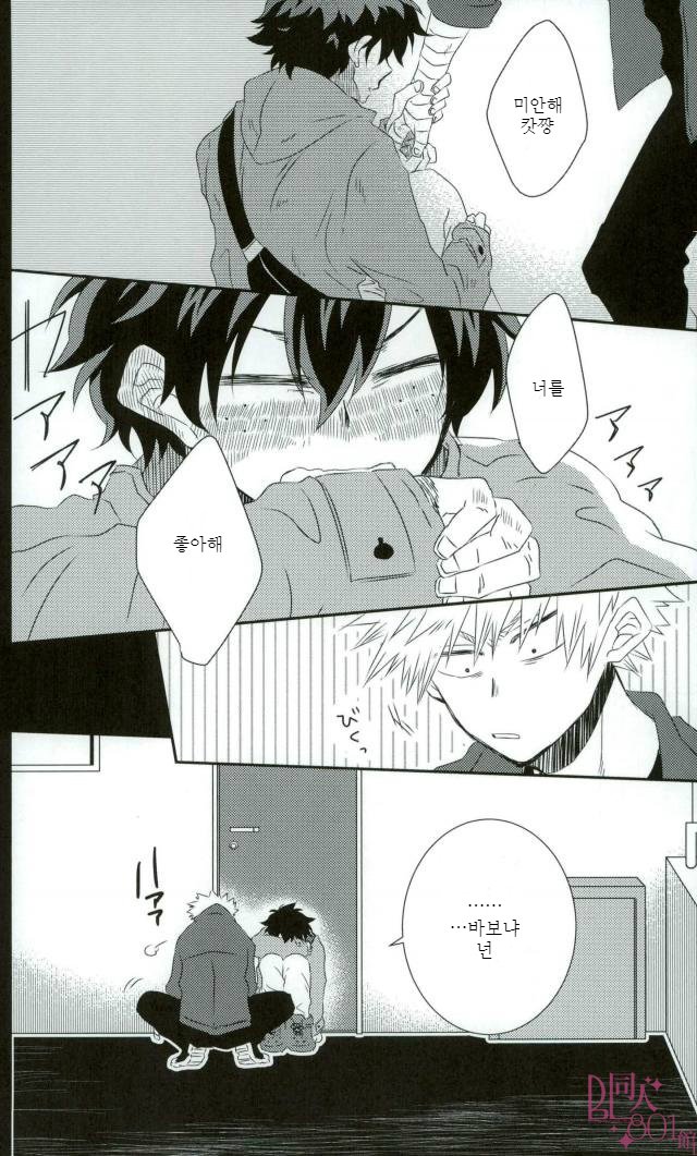 [kodokunoshikisai] Tayutau heiwa ni – Boku no Hero Academia dj [kr] — 024
