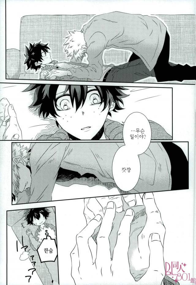 [kodokunoshikisai] Tayutau heiwa ni – Boku no Hero Academia dj [kr] — 028