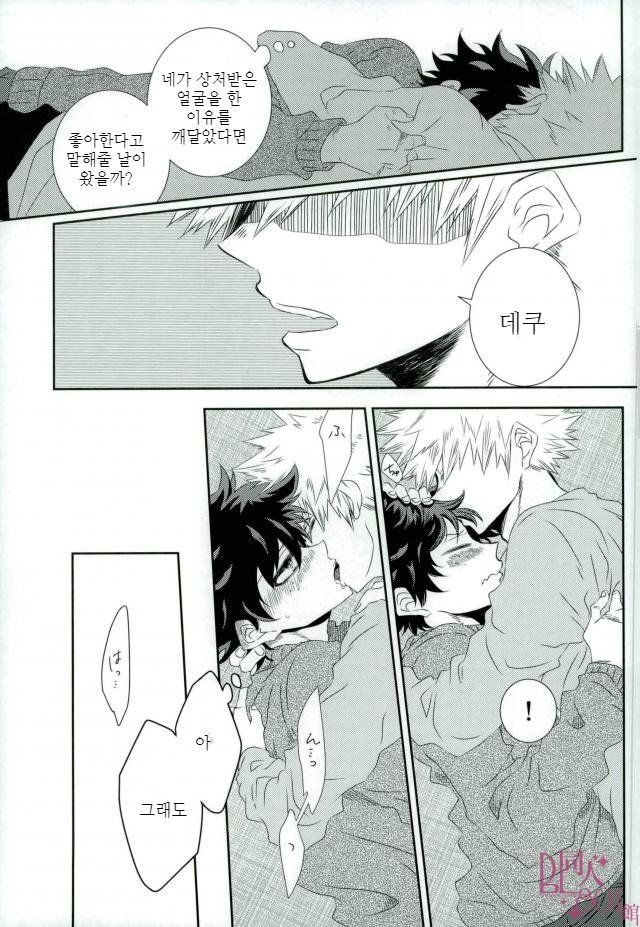 [kodokunoshikisai] Tayutau heiwa ni – Boku no Hero Academia dj [kr] — 032