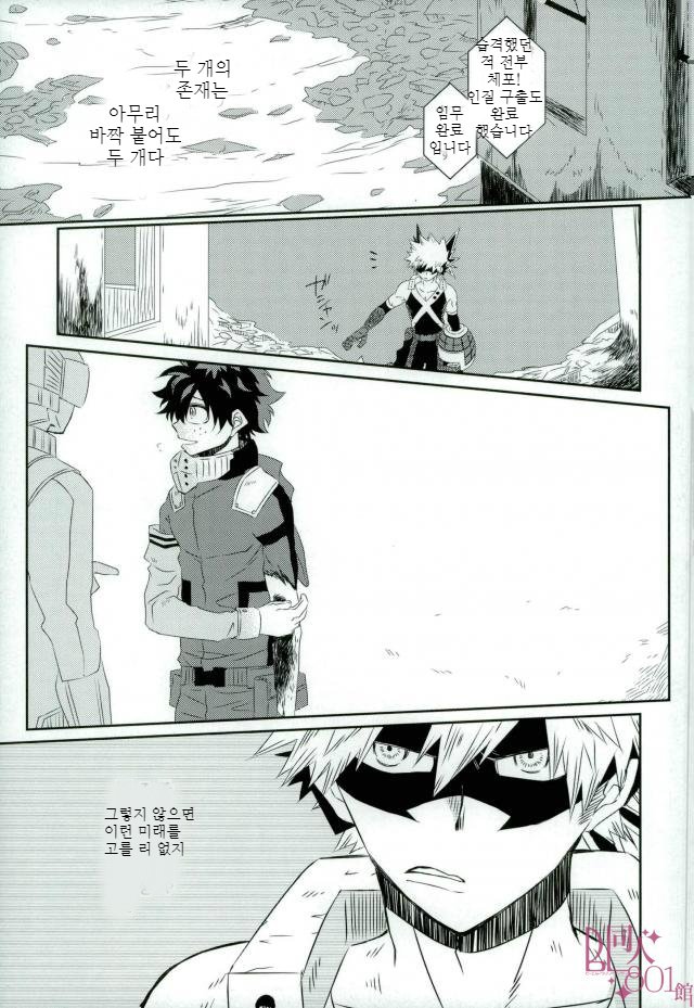 [kodokunoshikisai] Tayutau heiwa ni – Boku no Hero Academia dj [kr] — 035