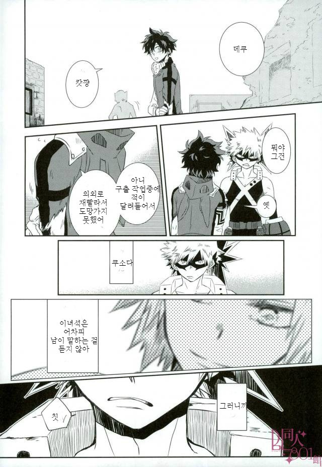 [kodokunoshikisai] Tayutau heiwa ni – Boku no Hero Academia dj [kr] — 036