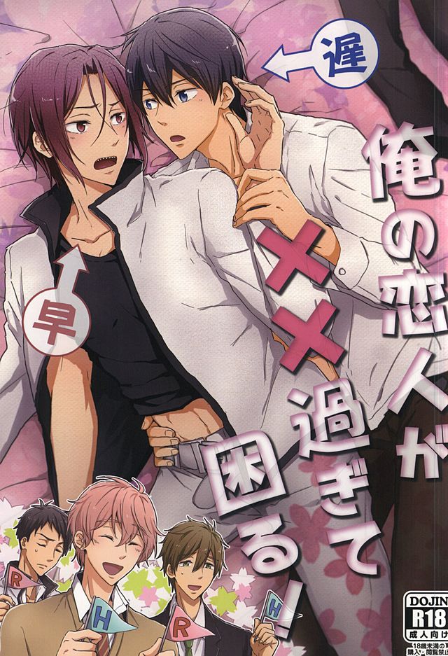 [Touheki Biten (Masumi Wataru)] Ore no Koibito ga xx Sugiru! – Free! dj [JP] — 001