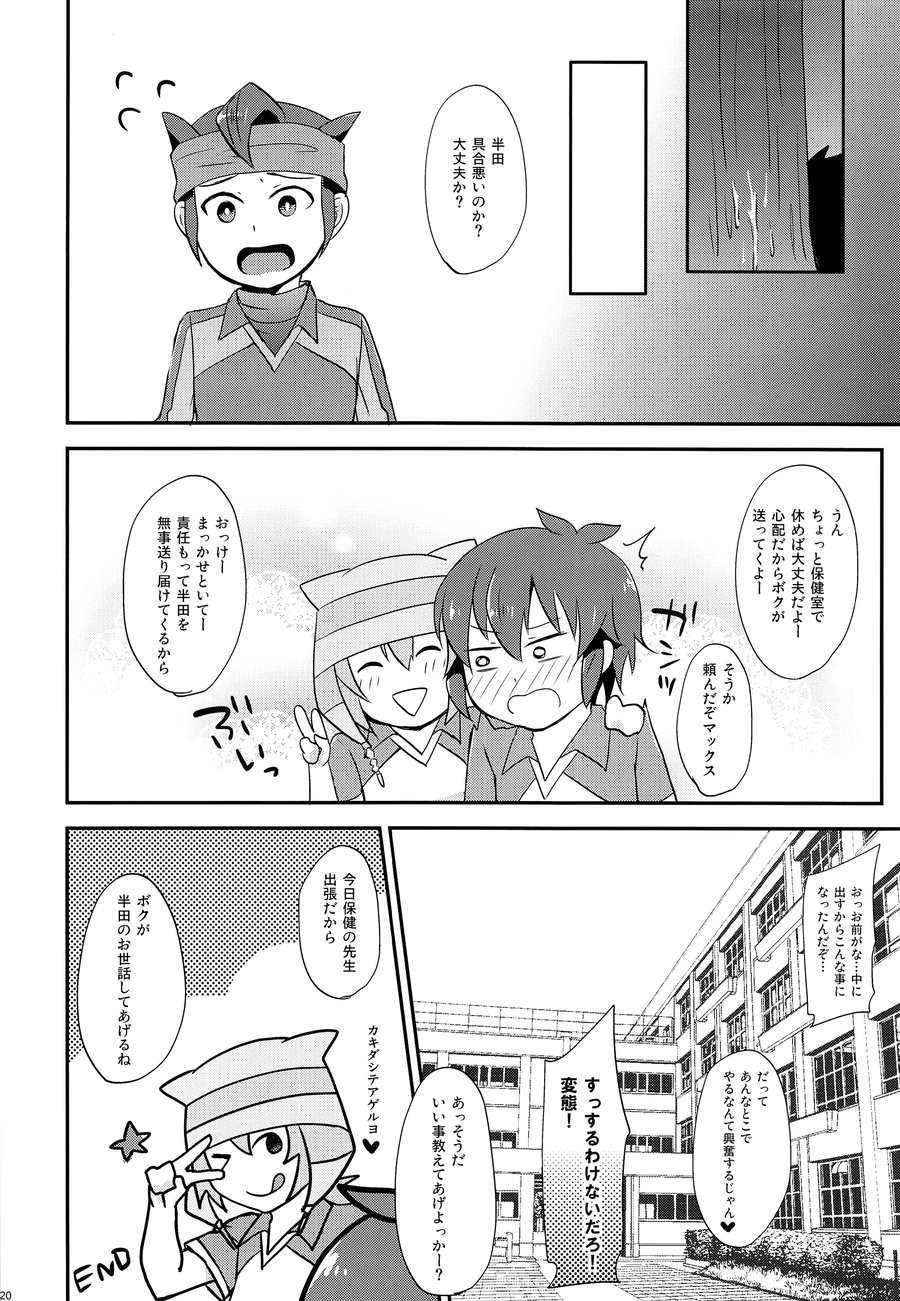 [Calorie Off (Asahi)] Himitsu no Tokubetsu Renshuu – Inazuma Eleven dj [JP] — 019