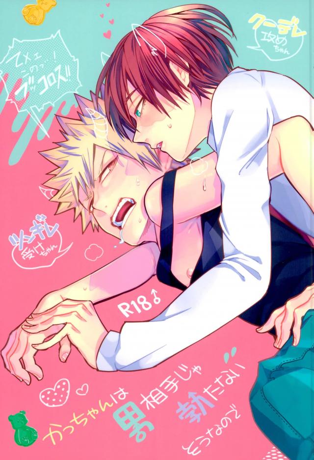 [Apollo] かっちゃんは男相手に勃たないそうなので – Boku no Hero Academia dj [JP] — 001