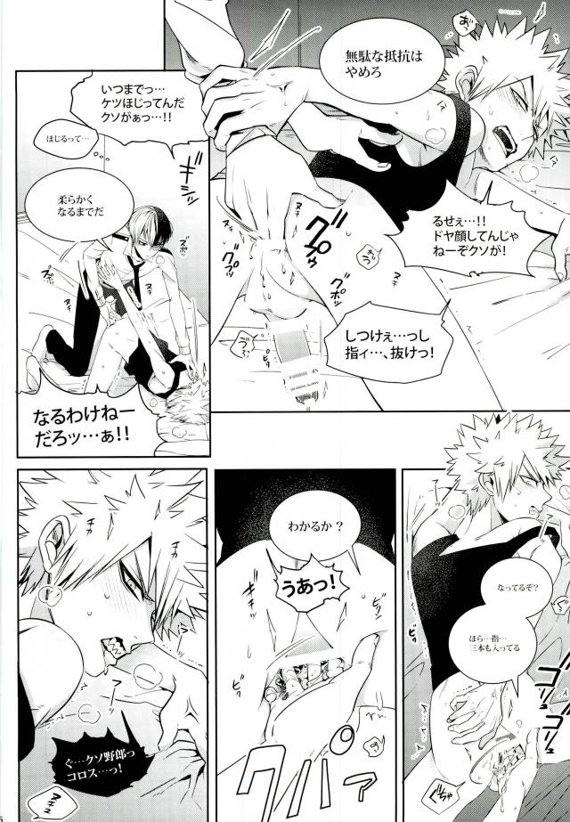 [Apollo] かっちゃんは男相手に勃たないそうなので – Boku no Hero Academia dj [JP] — 013