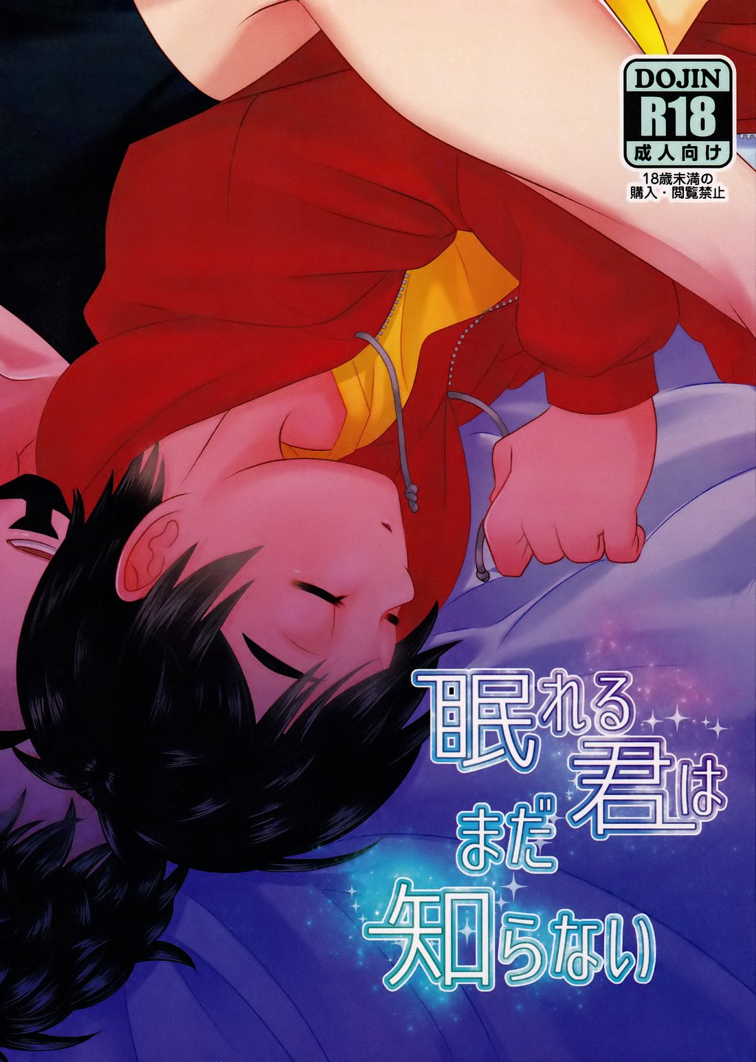[MAGONT (Fumi Haru)] Nemureru Kimi wa Mada Shiranai – Marvel Disk Wars: The Avengers dj [JP] — 001