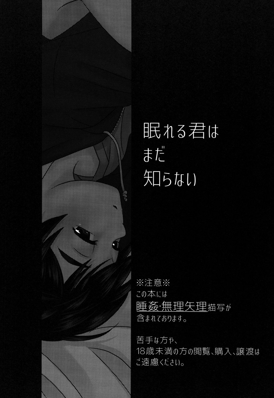 [MAGONT (Fumi Haru)] Nemureru Kimi wa Mada Shiranai – Marvel Disk Wars: The Avengers dj [JP] — 002