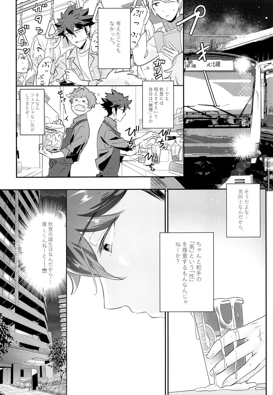 [Chocoparfait (Amai Choco)] ONISHOTA F Chio [JP] — 010