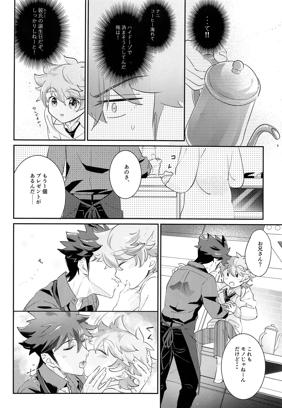 [Chocoparfait (Amai Choco)] ONISHOTA F Chio [JP] — 013