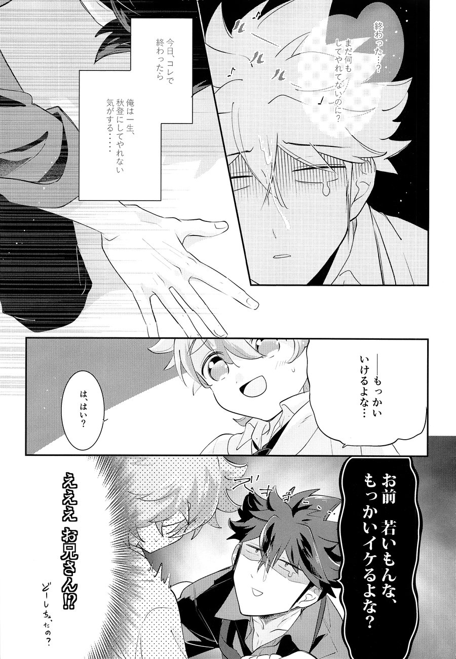 [Chocoparfait (Amai Choco)] ONISHOTA F Chio [JP] — 017