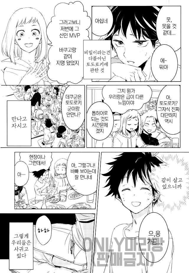 [Mameya] Haunted – Boku no Hero Academia dj [kr] — 007