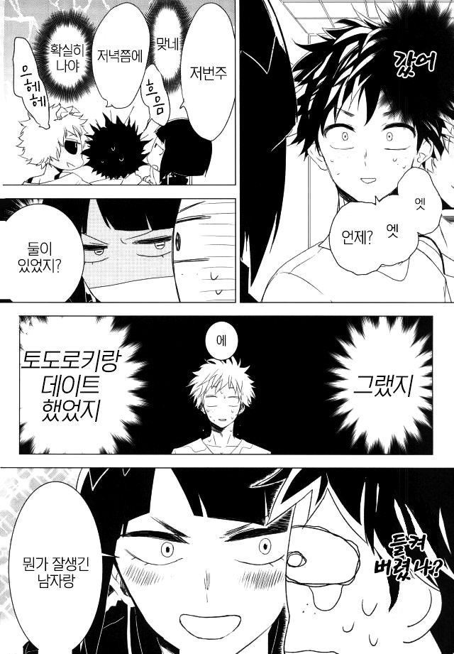 [Mameya] Haunted – Boku no Hero Academia dj [kr] — 009