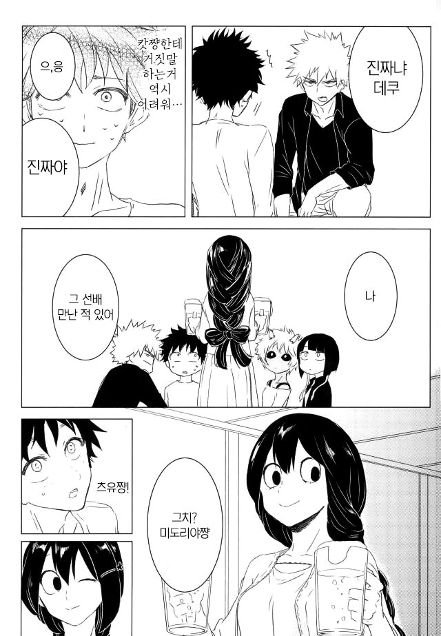 [Mameya] Haunted – Boku no Hero Academia dj [kr] — 014