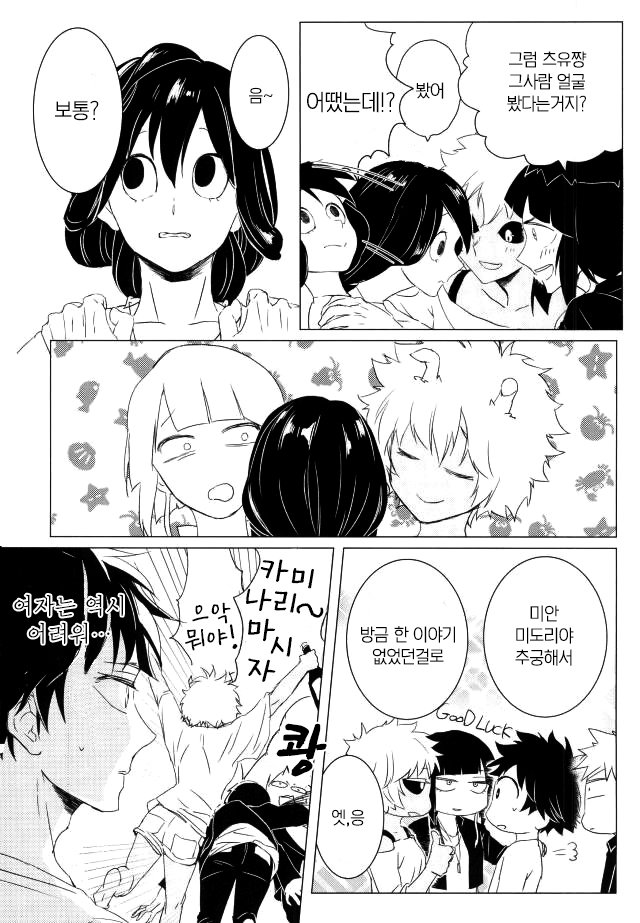 [Mameya] Haunted – Boku no Hero Academia dj [kr] — 015