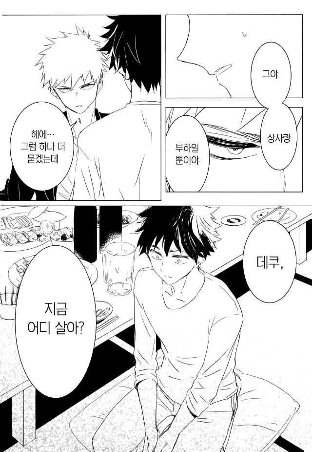 [Mameya] Haunted – Boku no Hero Academia dj [kr] — 017