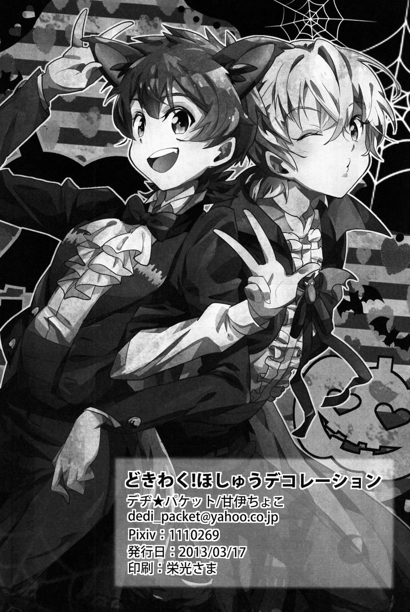 [Dedi Packet (Amai Choco)] Dokiwaku! Hoshuu Decoration – Pretty Rhythm dj [JP] — 033