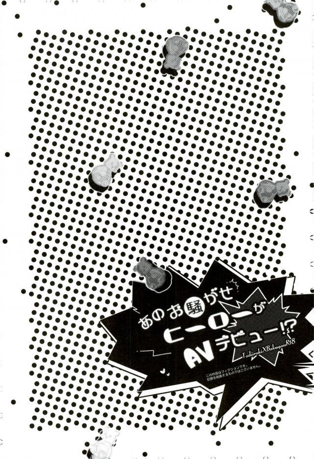 [Apollo] あのお騒がせヒーローがAVデビュー！？[JP] — 006