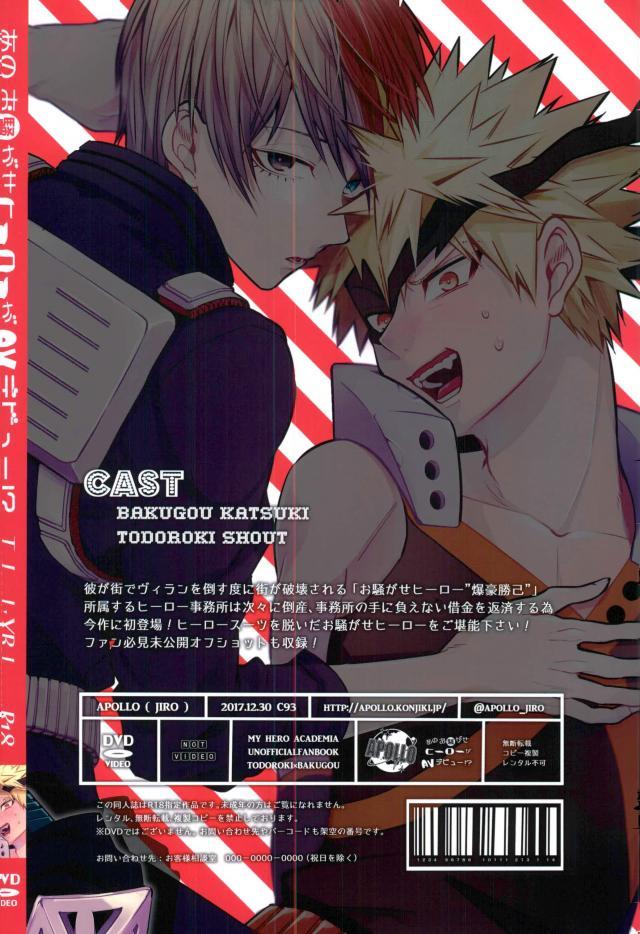 [Apollo] あのお騒がせヒーローがAVデビュー！？[JP] — 018