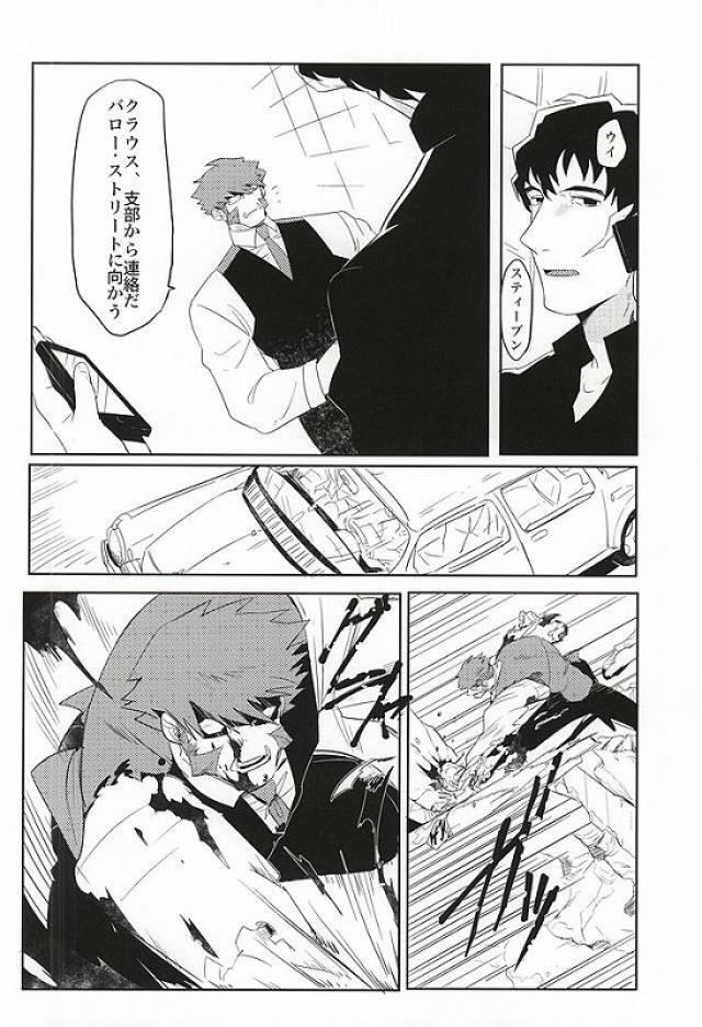 [hunsuikurabu/ suidousui] Yume ni Rakudo o Motome Tari – Kekkai Sensen dj [JP] — 014