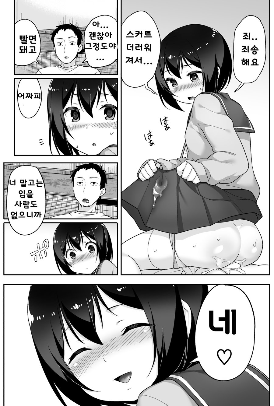 [BKG (Agawa Ryo, Toilet Komoru)] Doeroi Shota ga Ore no Yome ~Kenage na Seiyoku Shori Gangu~ [kr] — 061