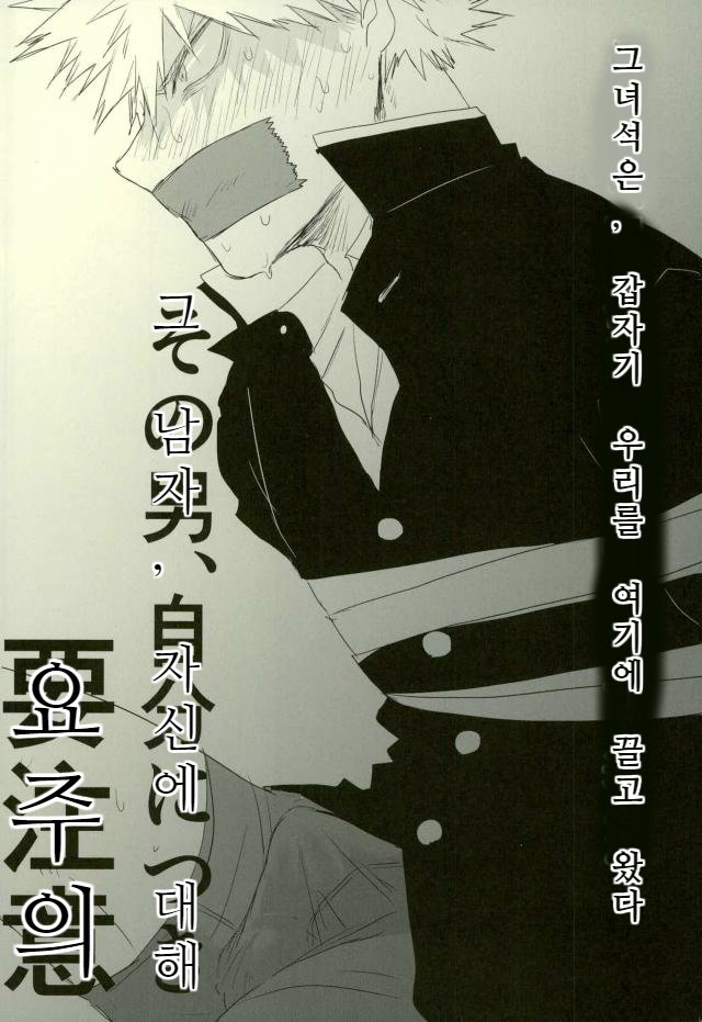 [MOMOCHI] Sono otoko jibun ni tsuki yōchūi – Boku no Hero Academia dj [kr] — 004