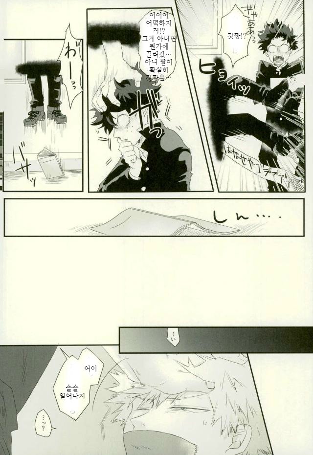 [MOMOCHI] Sono otoko jibun ni tsuki yōchūi – Boku no Hero Academia dj [kr] — 006