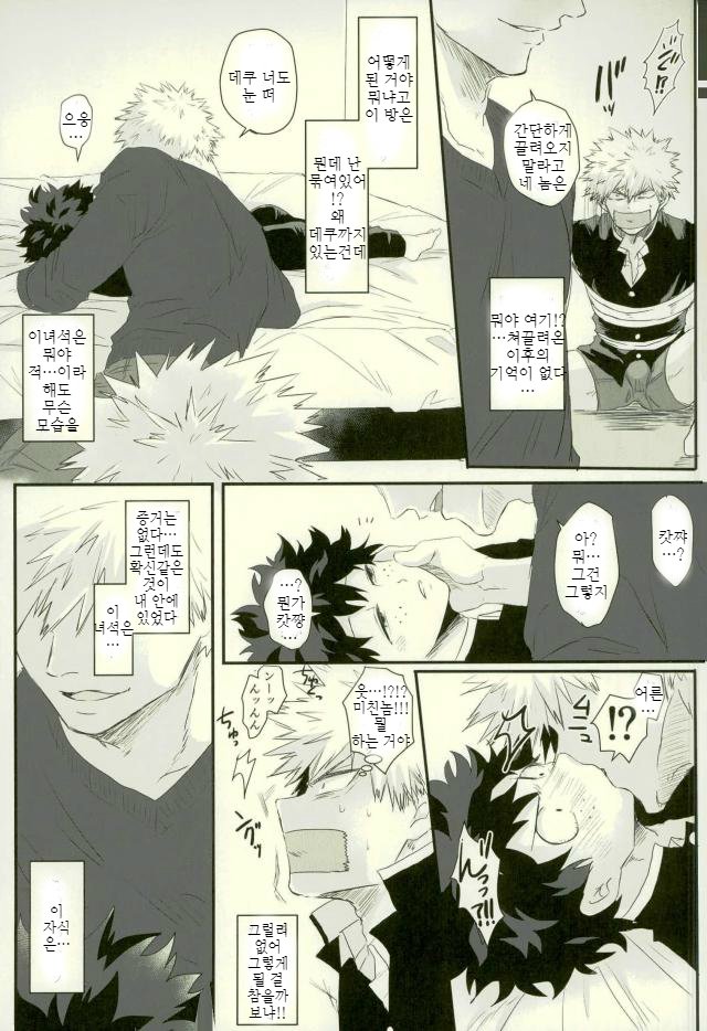 [MOMOCHI] Sono otoko jibun ni tsuki yōchūi – Boku no Hero Academia dj [kr] — 007