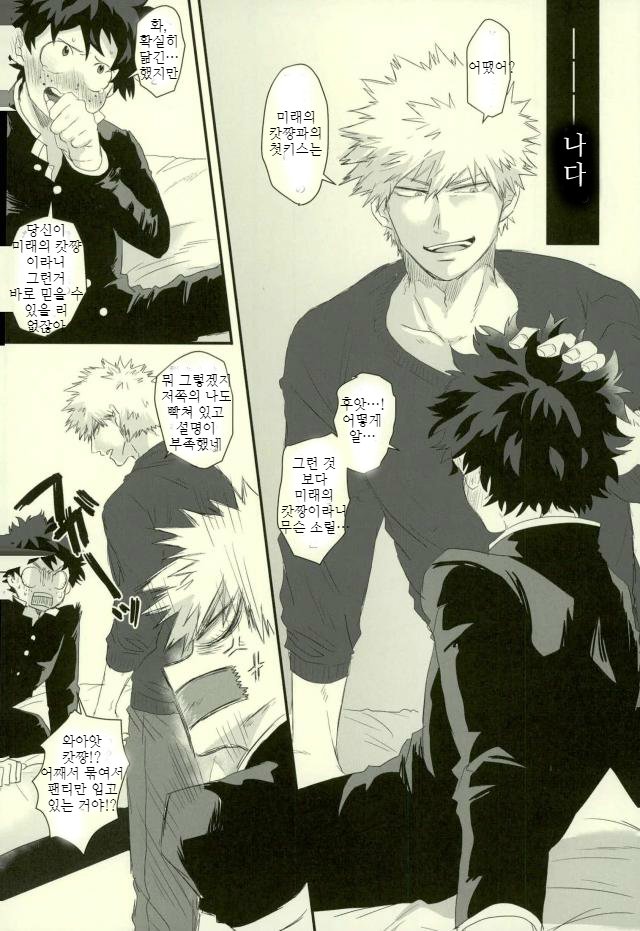 [MOMOCHI] Sono otoko jibun ni tsuki yōchūi – Boku no Hero Academia dj [kr] — 008